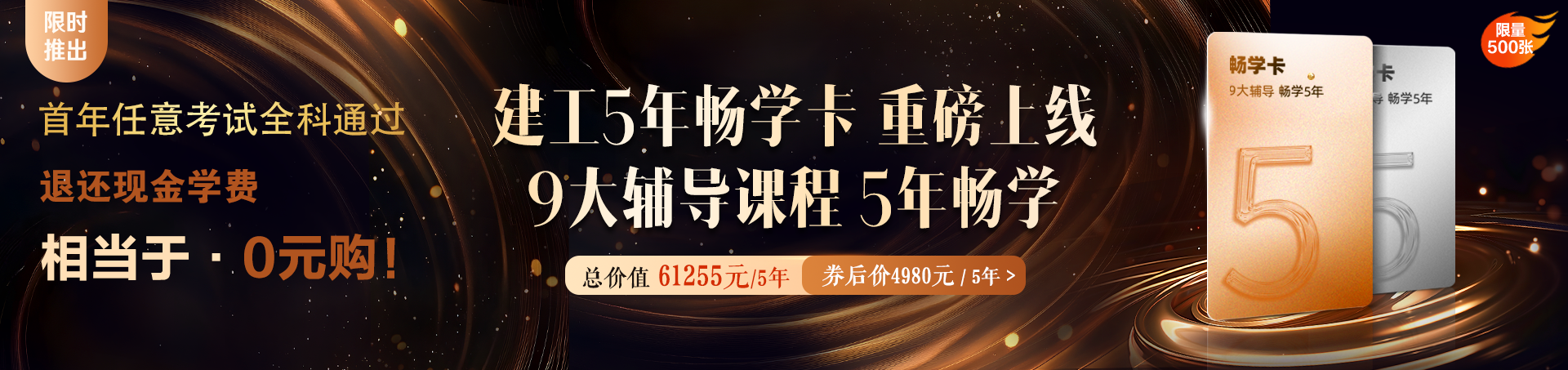 2026年建设工程教育网【5年畅学卡】开课说明（APP端）