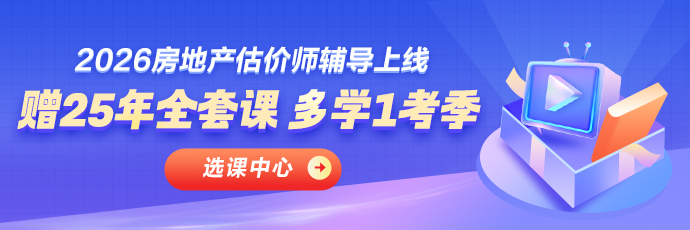 房估课程
