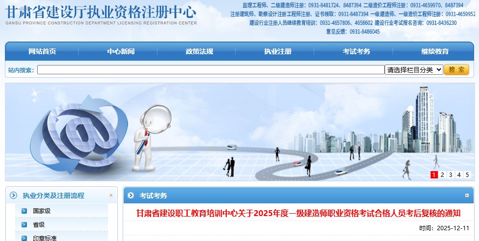 甘肃关于2025年度一级建造师职业资格考试合格人员考后复核的通知