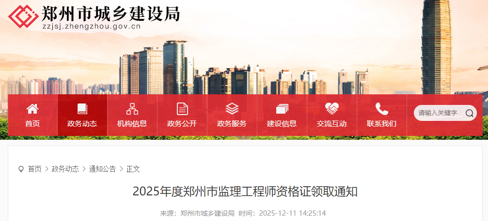 2025年度郑州市监理工程师资格证领取通知 2025年度郑州市监理工程师资格证领取通知