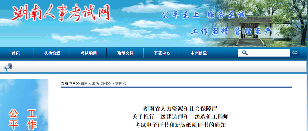 湖南省关于推行二级造价工程师考试电子证书和新版纸质证书通知