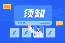 【汇总】2025年房地产估价师考后审核要求