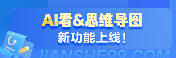 2026年新课新增AI看&思维导图功能，快来看看吧！