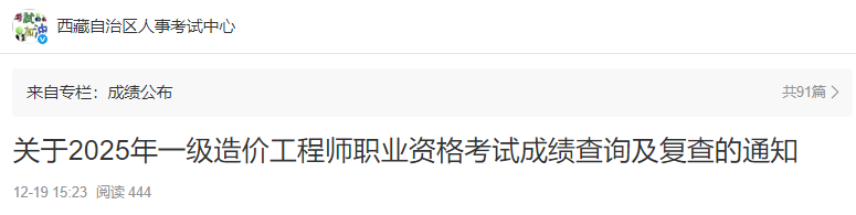 关于2025年一级造价工程师职业资格考试成绩查询及复查的通知 关于2025年一级造价工程师职业资格考试成绩查询及复查的通知