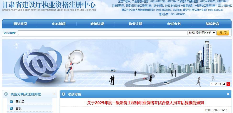 甘肃考区2025年度一级造价工程师职业资格考试合格人员考后复核的通知