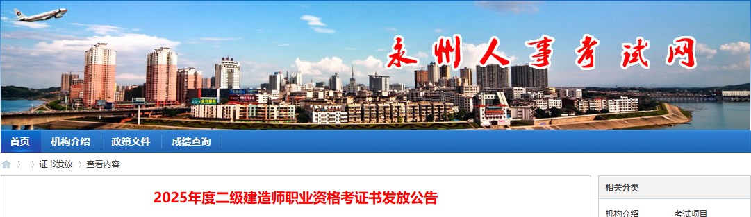 永州发布2025年度二级建造师职业资格考证书发放公告