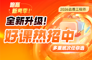 26年好课热招