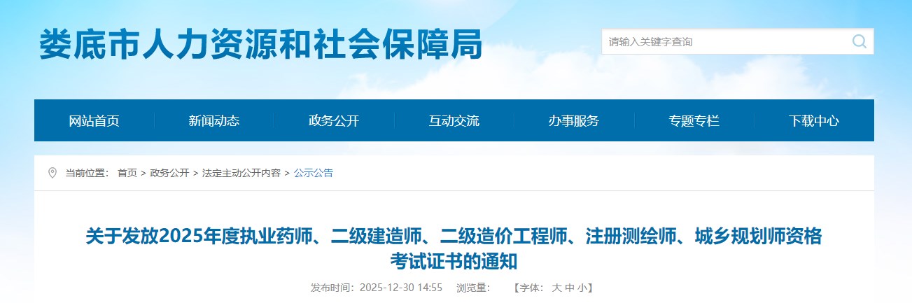 娄底市关于发放2025年度二级建造师证书的通知