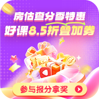 2025房估查分报喜 报分赢好礼！人人可参与！