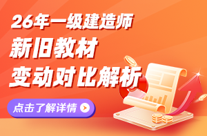 一建教材