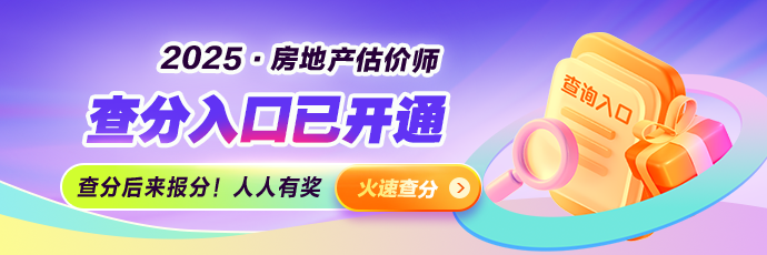 房估查分入口