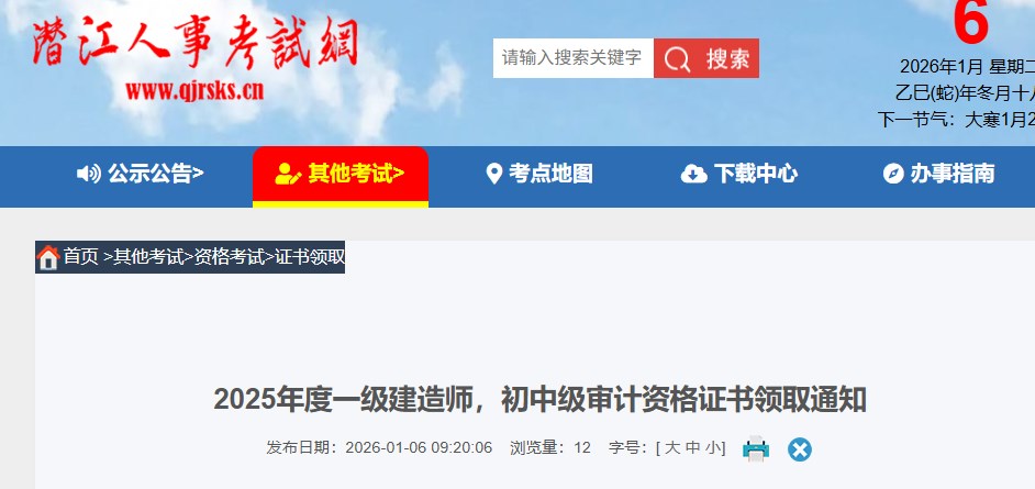 潜江2025年度一级建造师证书领取通知