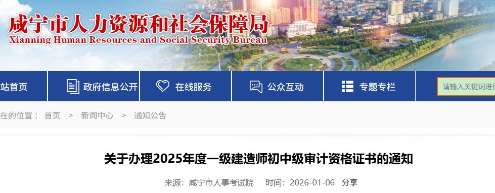 咸宁市关于办理2025年度一级建造师格证书的通知