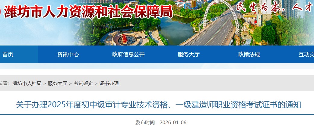 潍坊市关于办理一级建造师职业资格考试证书的通知
