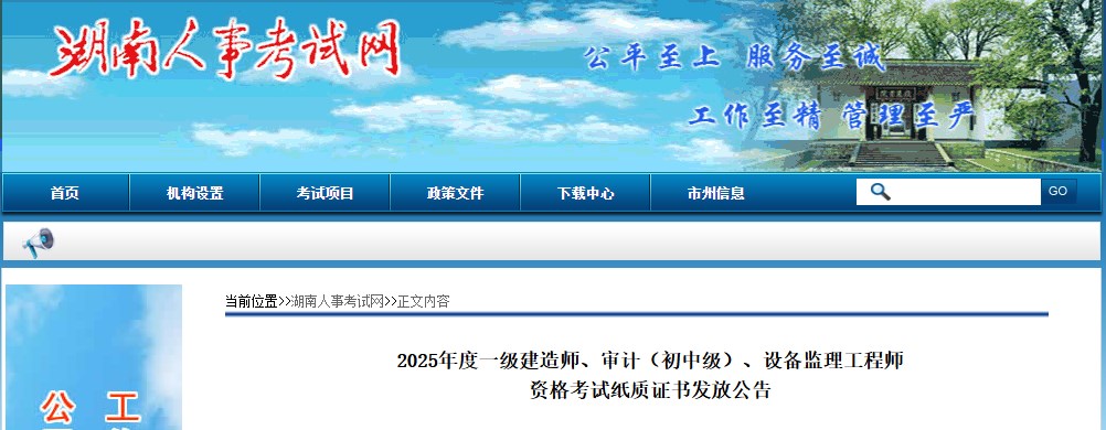 湖南发布2025年度一级建造师资格考试纸质证书发放公告