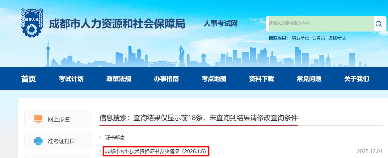 成都市2025年一建证书发放通知