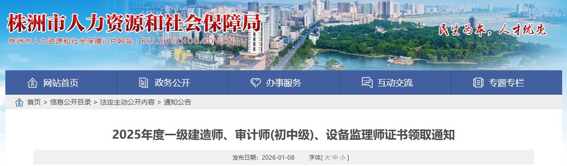 株洲市发布2025年度一级建造师证书领取通知