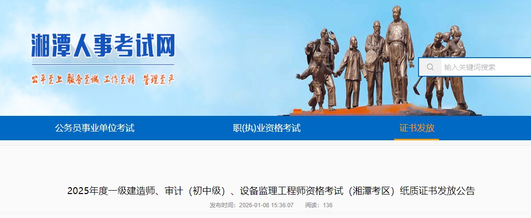 湘潭发布2025年度一级建造师纸质证书发放公告
