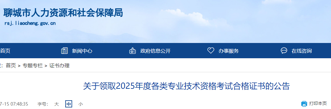 关于领取2025年度各类专业技术资格考试合格证书的公告 关于领取2025年度各类专业技术资格考试合格证书的公告