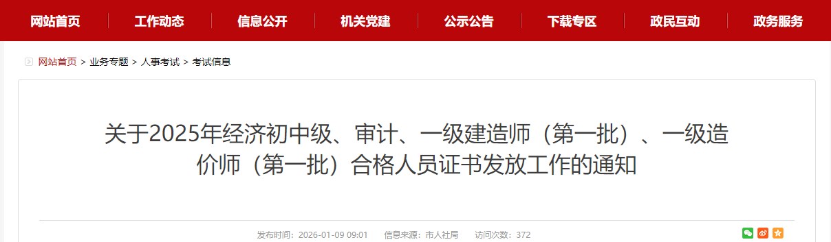 宣城发布关于2025年一级建造师（第一批）合格人员证书发放工作的通知