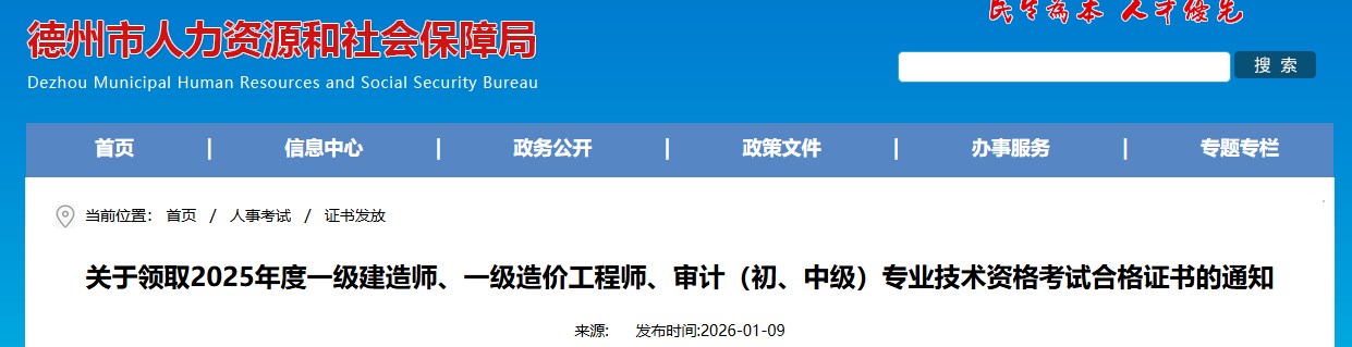 德州市发布关于领取2025年度一级建造师考试合格证书的通知