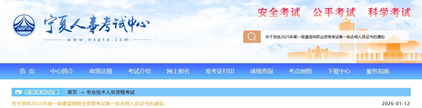 宁夏发布关于发放2025年度一级建造师职业资格考试第一批合格人员证书的通知