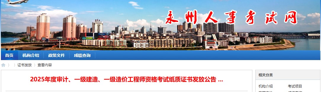 永州发布2025年度一级建造资格考试纸质证书发放公告