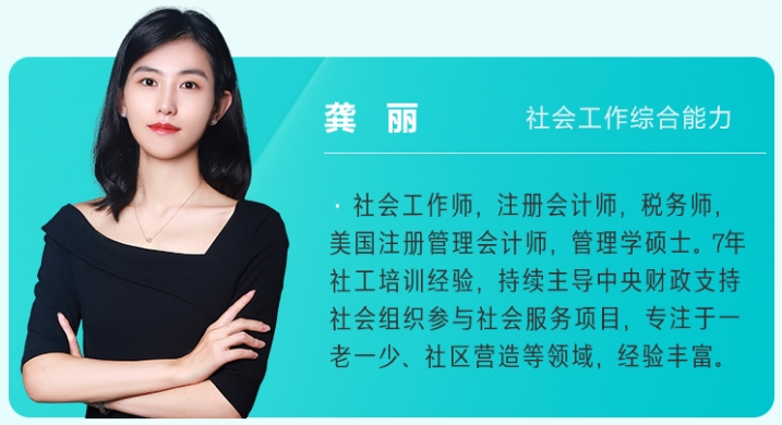 2026中级社工综合能力教材精讲课程免费试听！