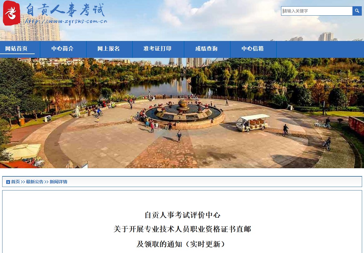 自贡关于开展2025年一级建造师职业资格证书直邮及领取的通知