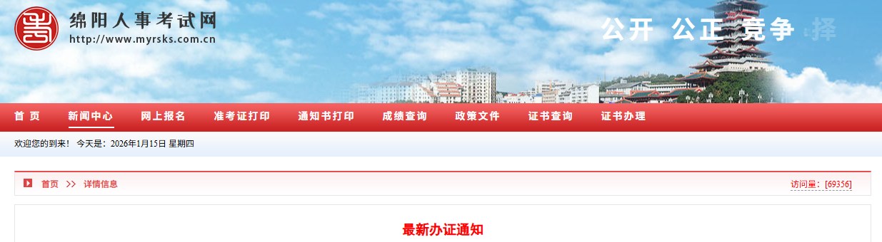 绵阳2025年一级建造师证书领取通知