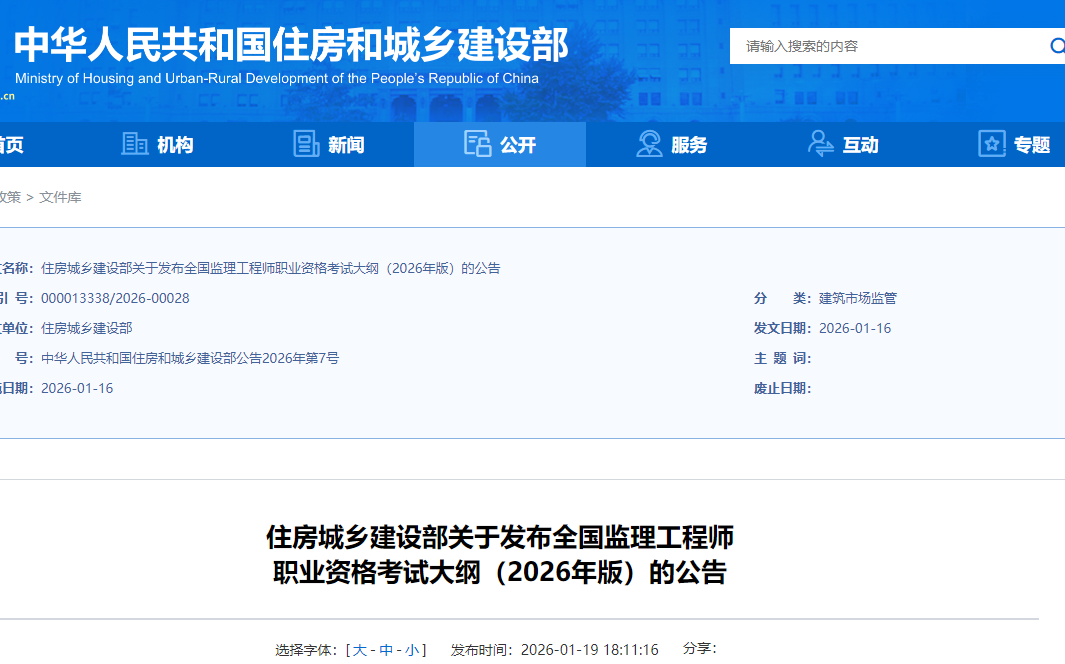 2026年全国监理工程师职业资格考试大纲公布！