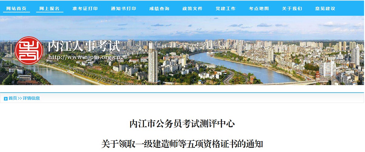内江市关于领取一级建造师资格证书的通知