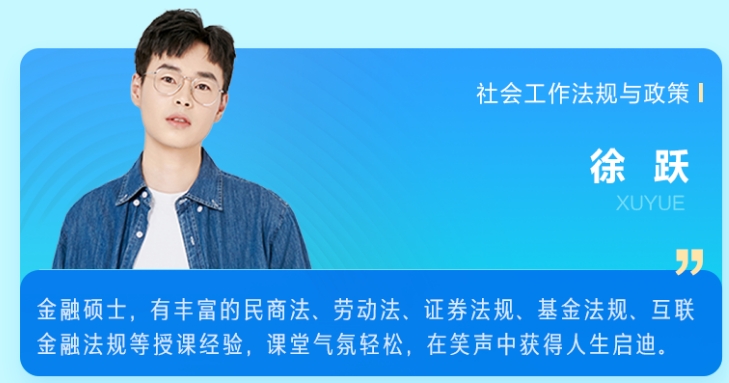 2026年《社会工作法规与政策》教材精讲免费试听啦！