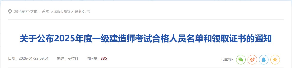 铜陵市发布关于公布2025年度一级建造师考试合格人员名单和领取证书的通知