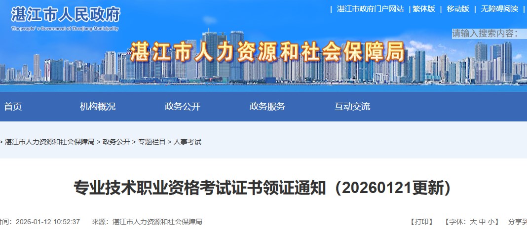 湛江市发布2025年一级建造师资格考试证书领证通知
