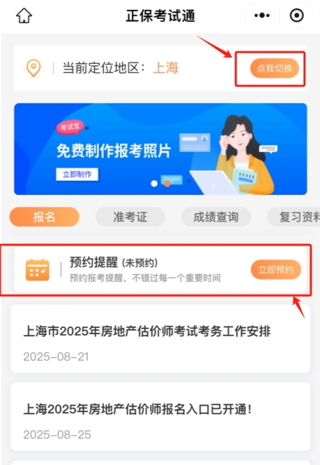 房估报名预约提醒 房估报名预约提醒