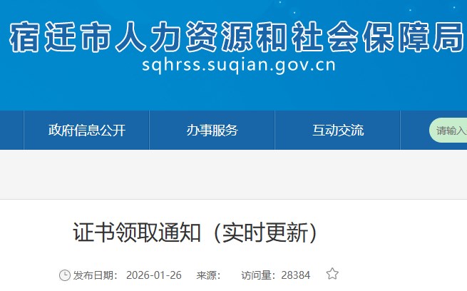 宿迁市发布2025年一级建造师证书领取通知