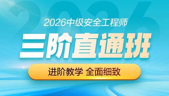 三阶直通班