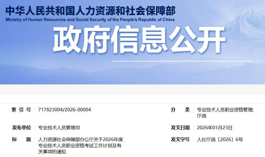 人社部发布2026年一级建造师考试计划