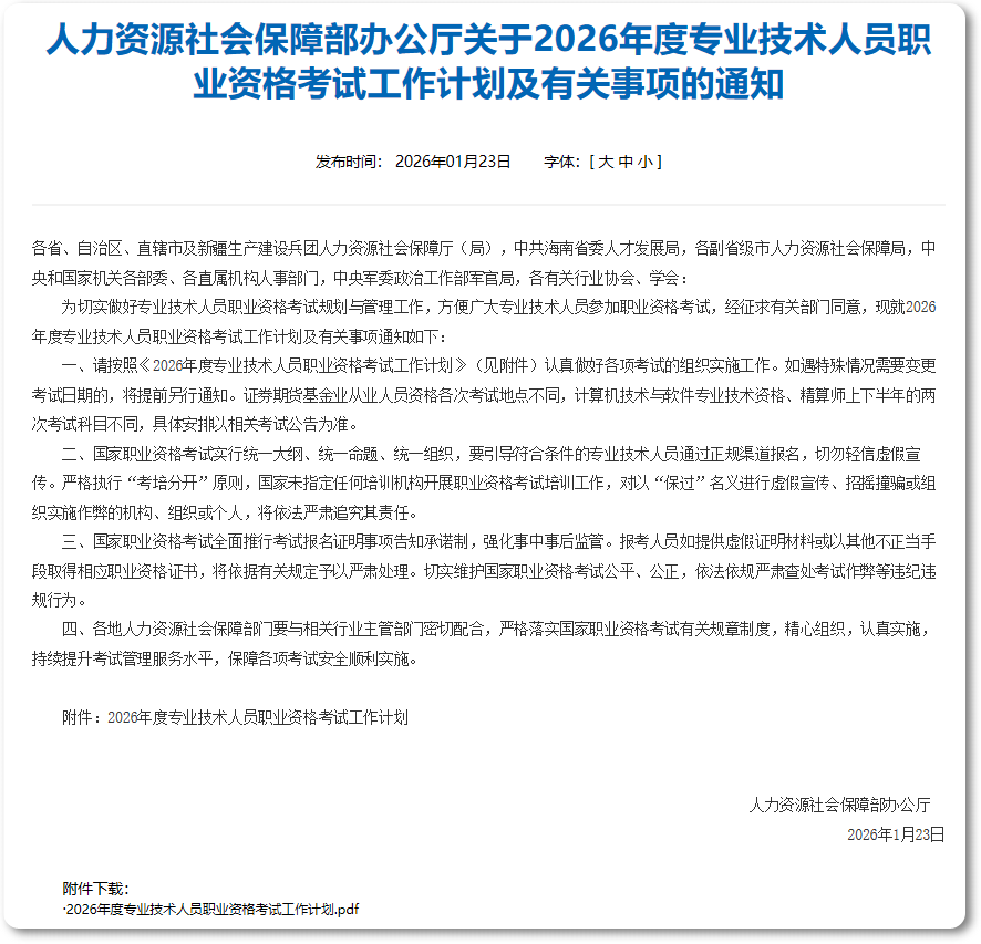 2026年全国一级造价师考试确定！10月17日、18日举行考试！