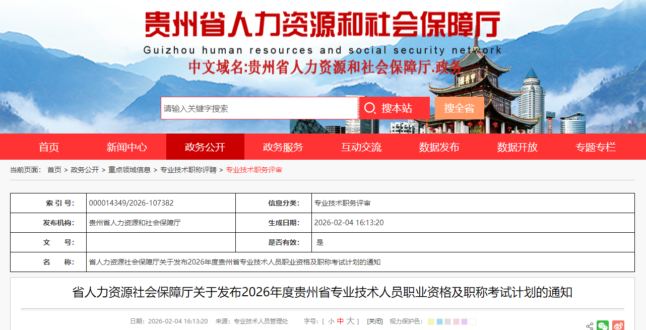 贵州省2026年二级造价师考试时间确定！