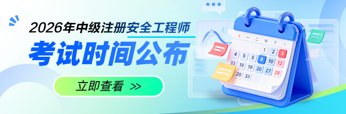 26年安全考试时间