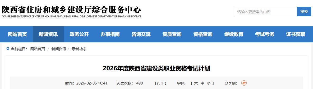 陕西省2026年二级建造师考试时间为5月30日、31日！