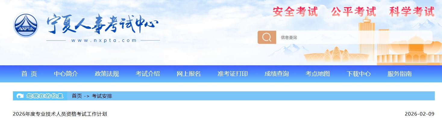 宁夏人事考试中心发布2026年二级建造师考试时间为：5月30日、31日