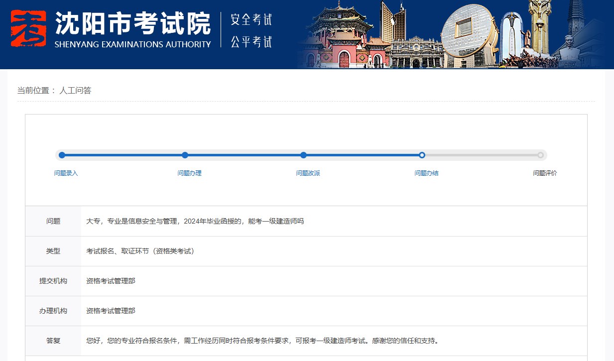 大专学历信息安全与管理专业符合报名条件，可报考辽宁一级建造师考试