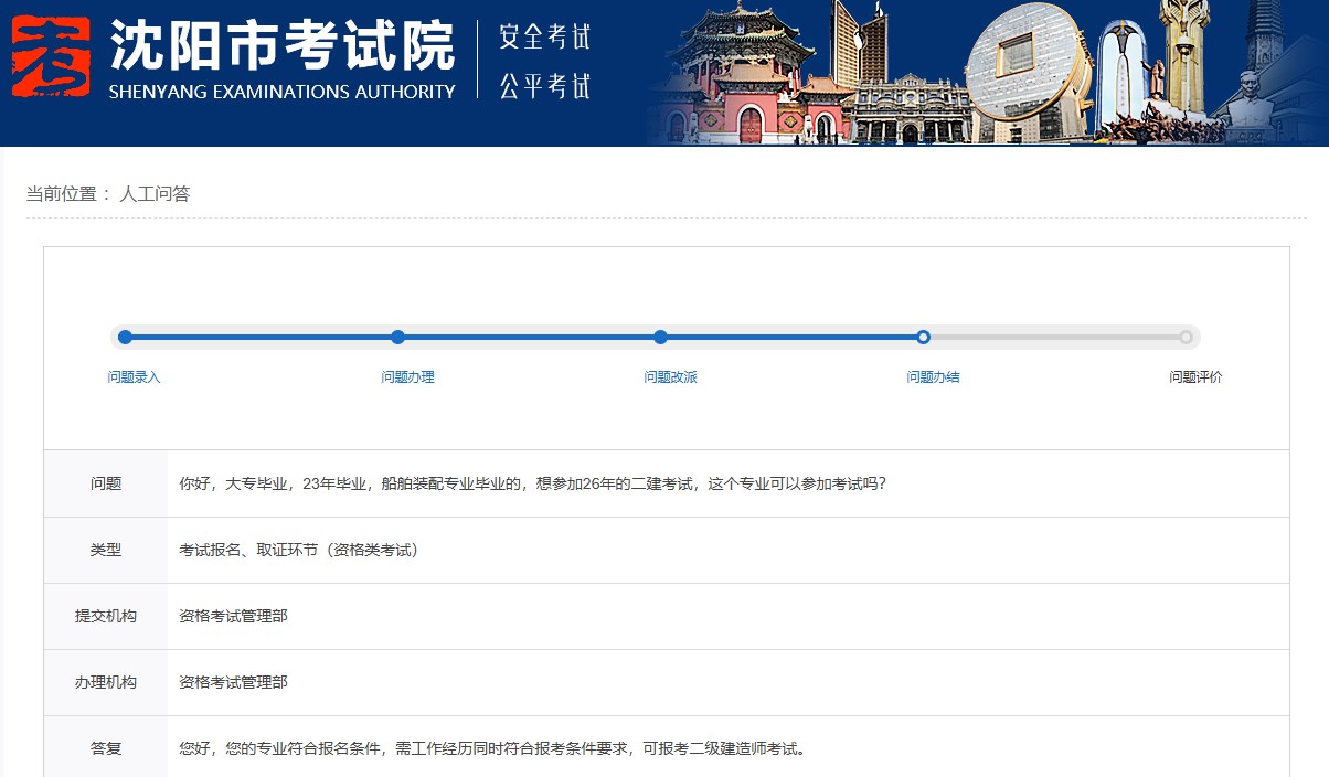 大专学历船舶装配专业符合报名条件，可报考辽宁二级建造师考试