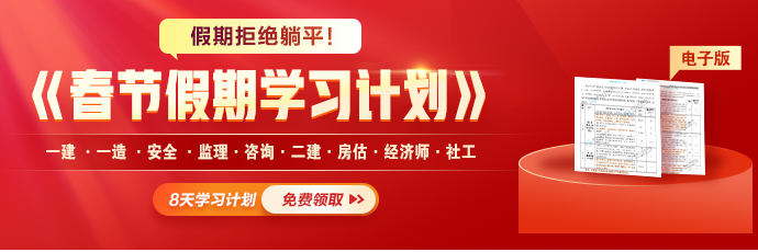 春节假期学习计划