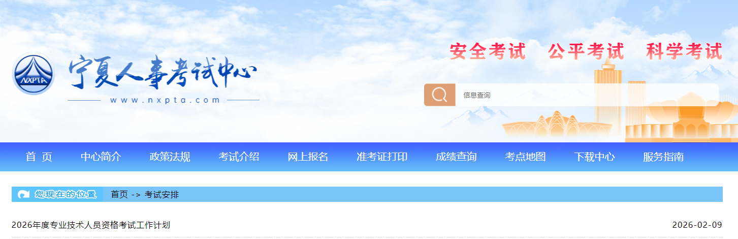 宁夏考区2026年二级造价师考试时间确定！