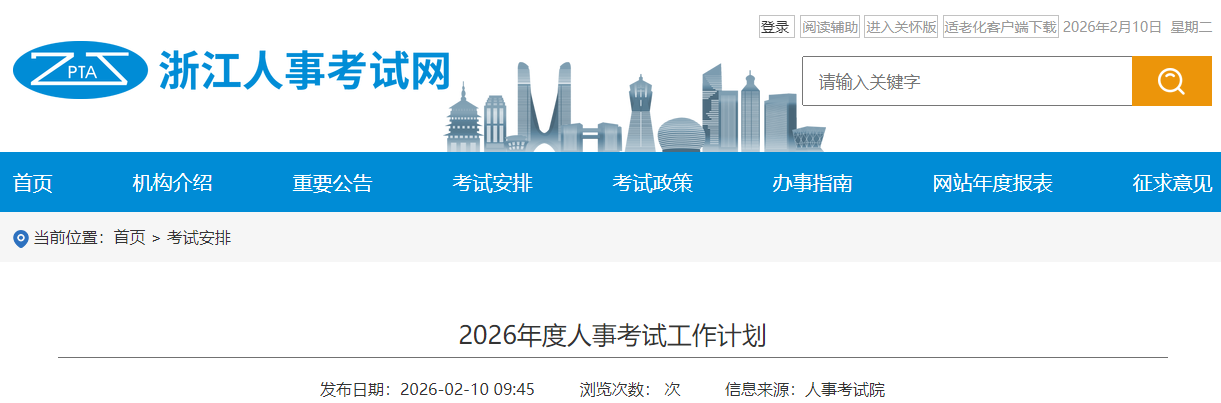 浙江考区2026年二级造价师考试时间确定！