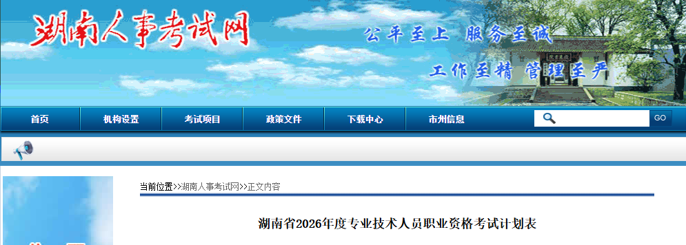湖南人事考试网发布二级建造师考试时间：5月30、31日